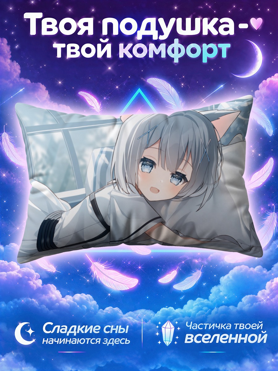 Подушка Серая кошкодевочка на белой постели