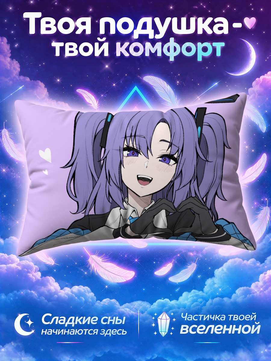 Подушка Юука Хаясе сердечко