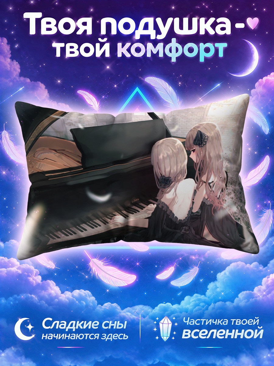 Подушка Девушки играют на рояле у окна