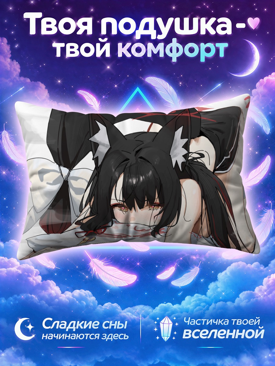 Подушка Вакамо Косака в постели