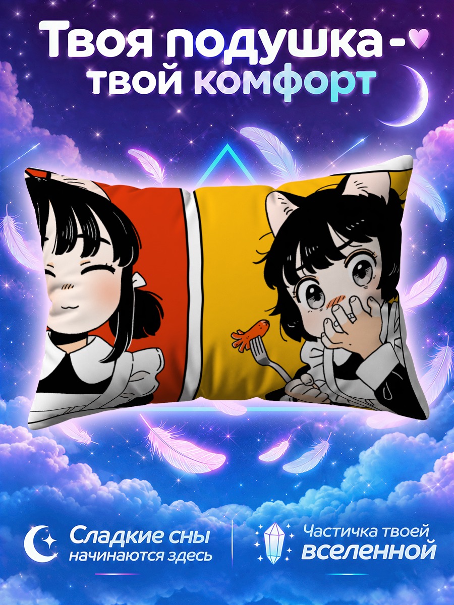 Подушка Кошкодевочки-горничные с едой