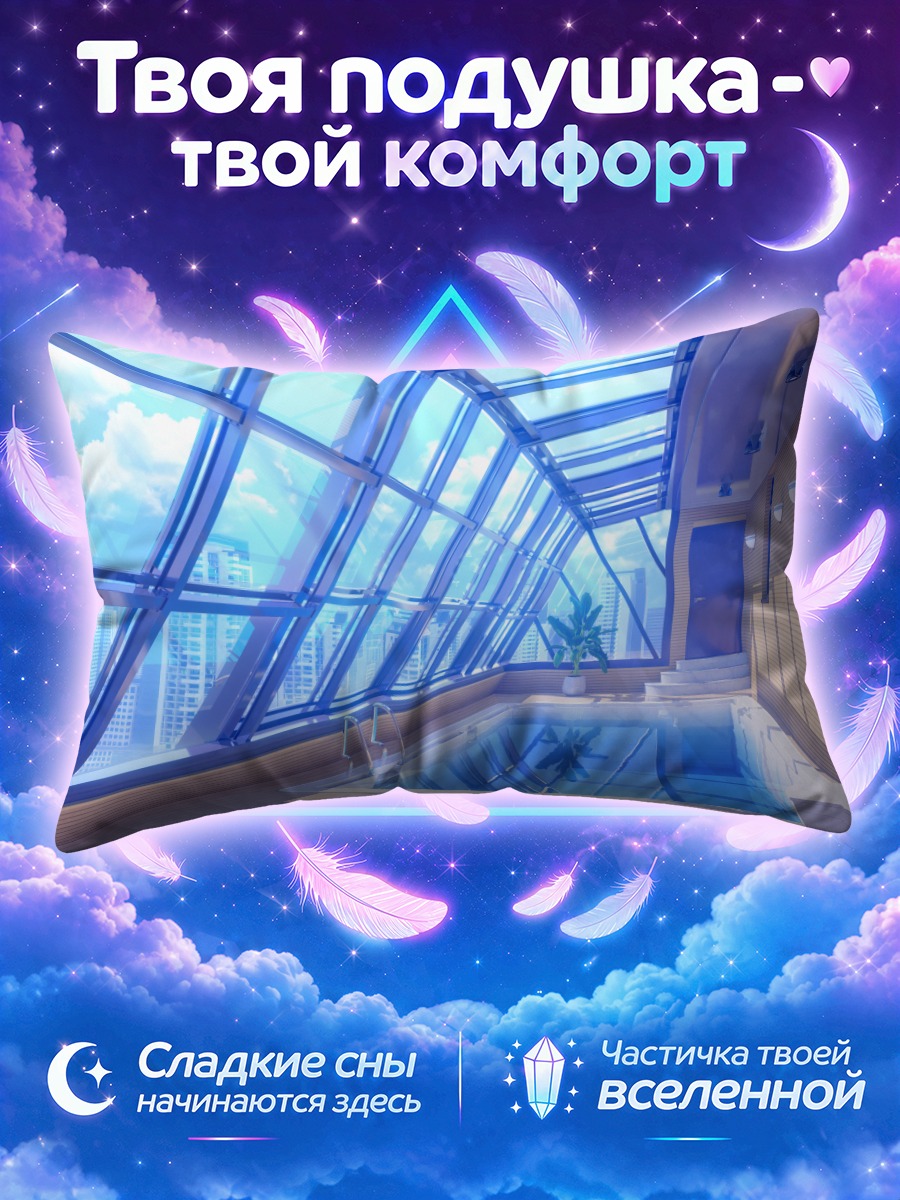 Подушка Бассейн над городом