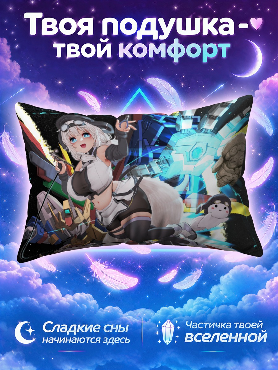 Подушка Кёко Мочино в бою