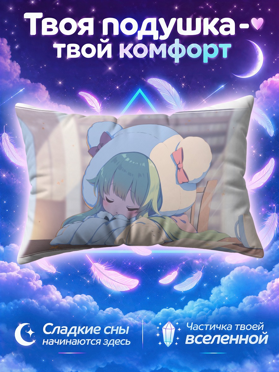 Подушка Момидзи Акиидзуми спит