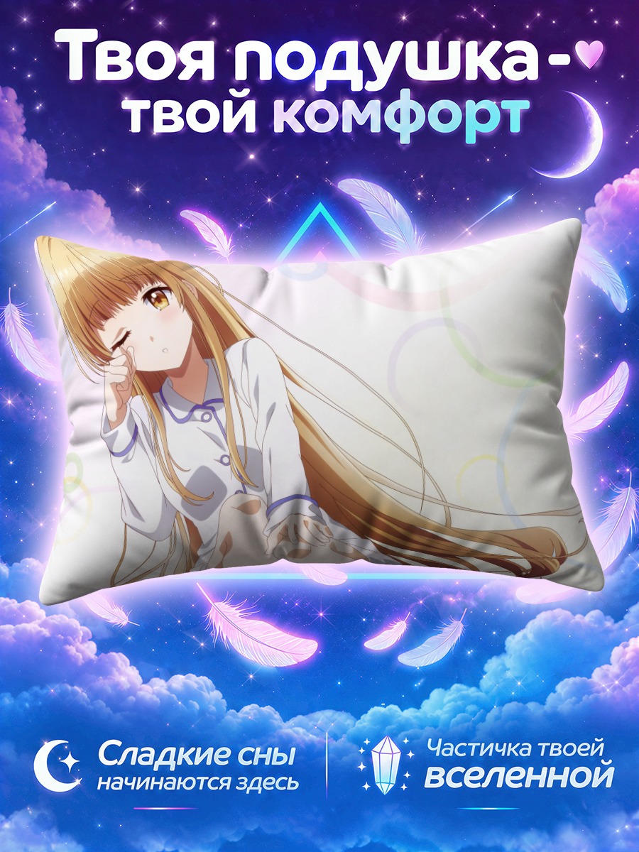 Подушка Махиру Шиина в пижаме