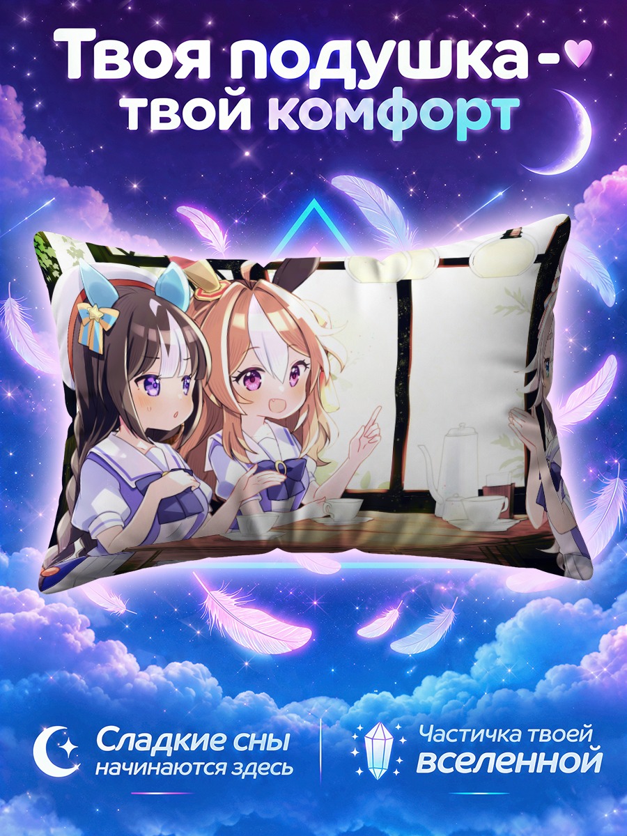 Подушка Девушки из Ума Мусуме