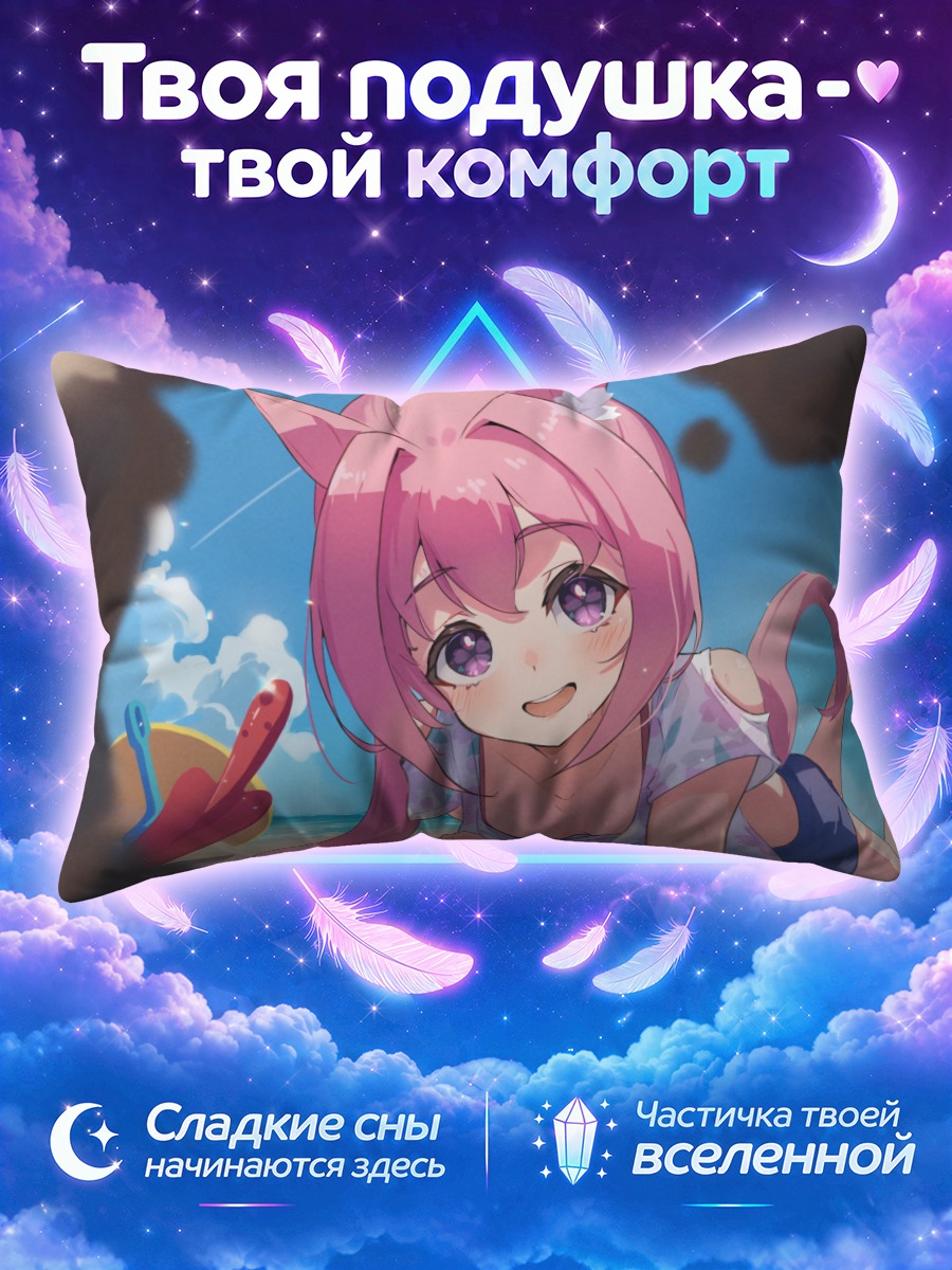 Подушка Хару Урара на пляже