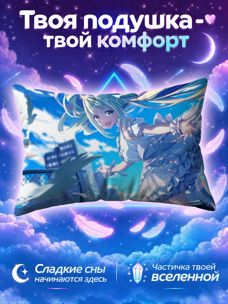 Подушка Момоа Икои в небе