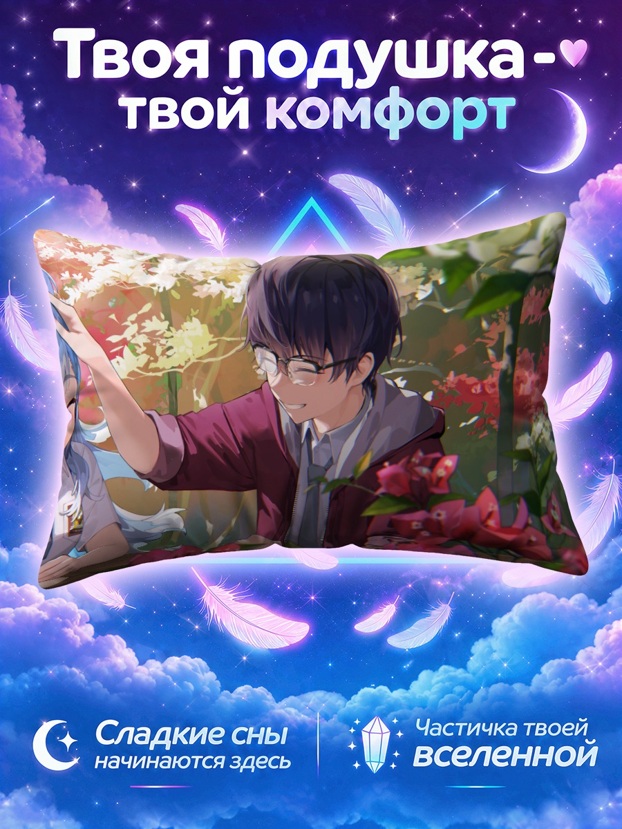 Подушка Кобо Канаэ в саду