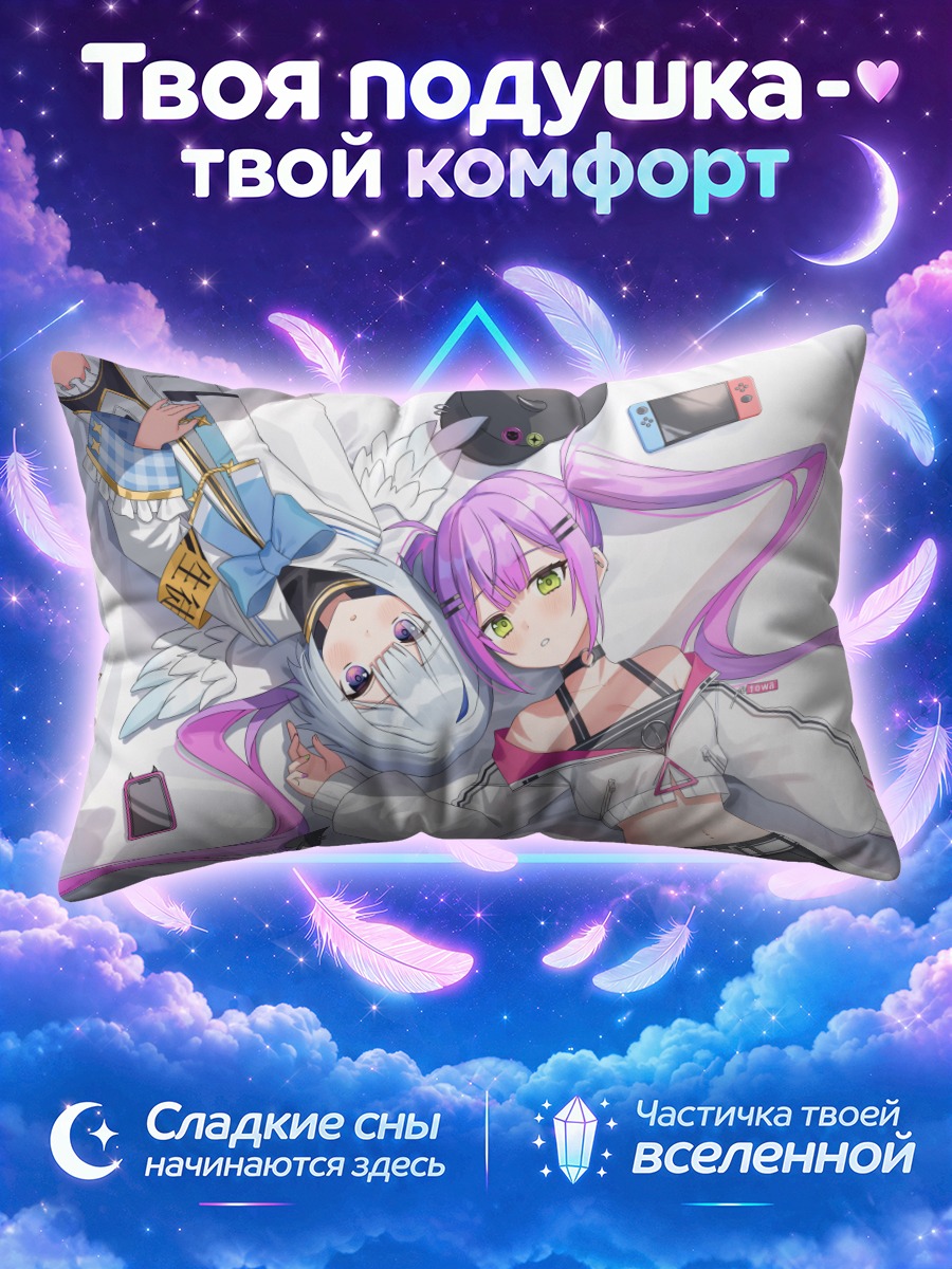 Подушка Аманэ Каната и Токоями Това