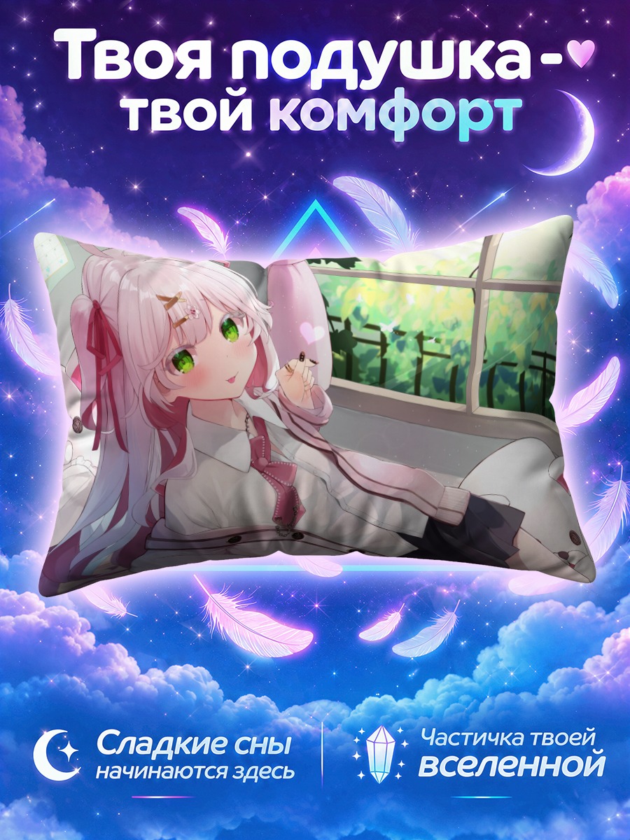 Подушка Хаюри Сайкава в комнате