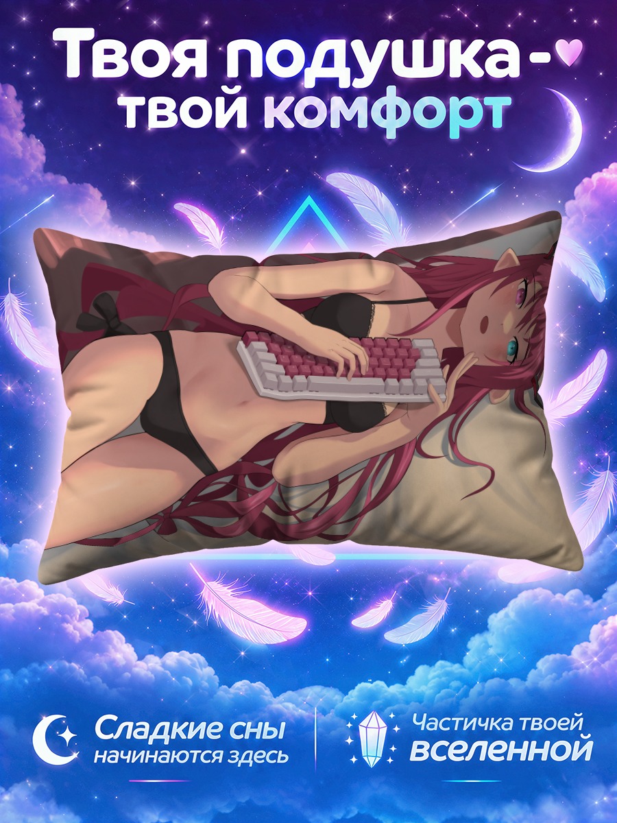 Подушка Ирис за клавиатурой