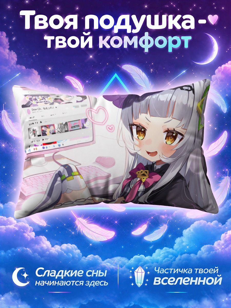 Подушка Мурасаки Шион за компьютером