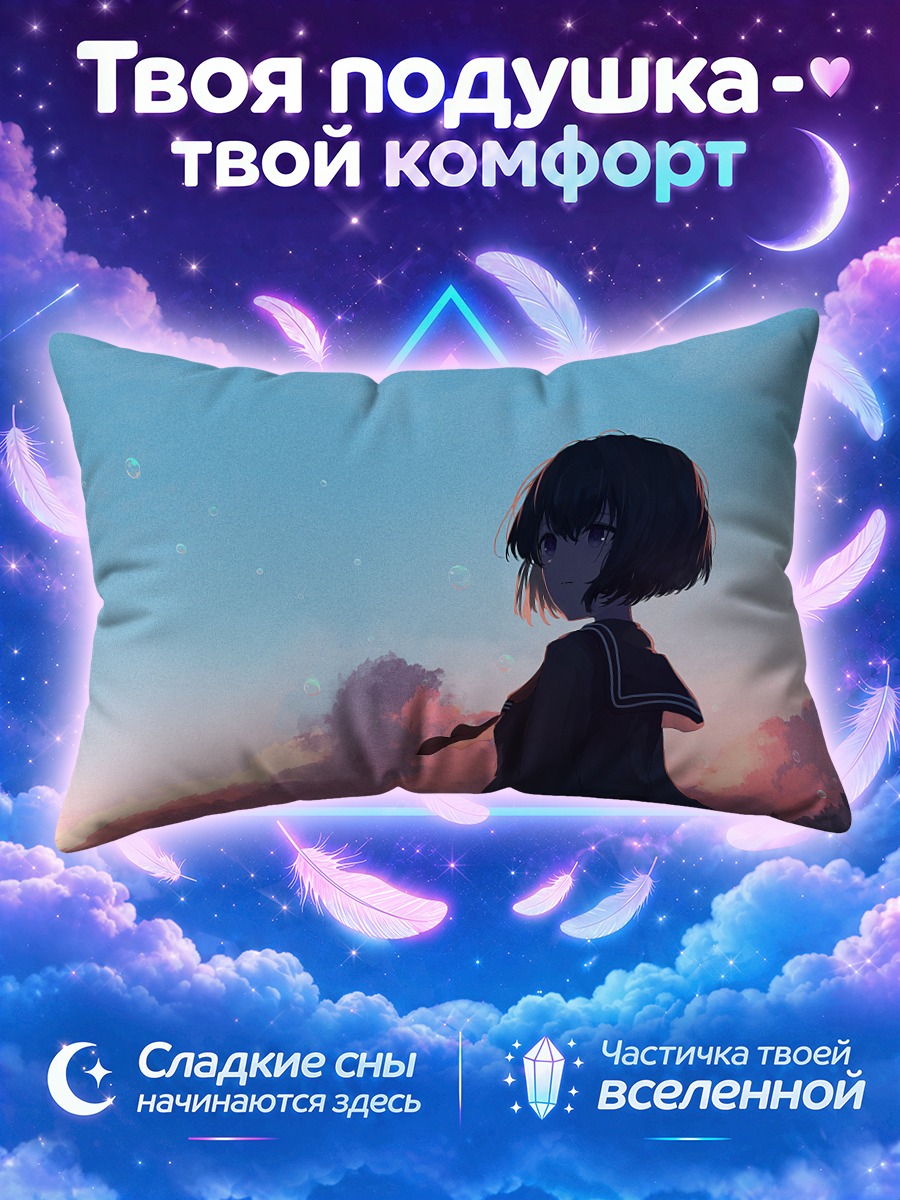 Подушка Школьница на фоне розовых облаков