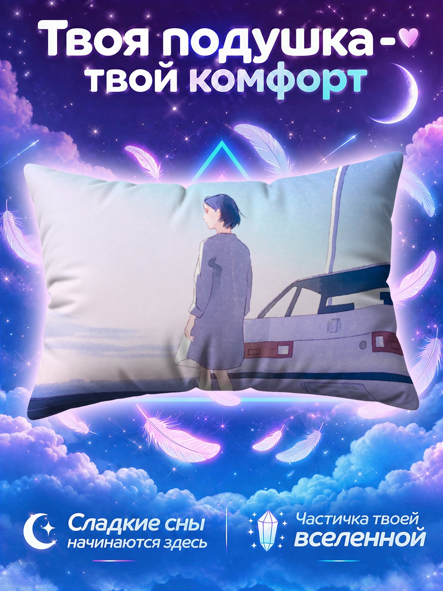 Подушка Двое у машины в сумеречном свете