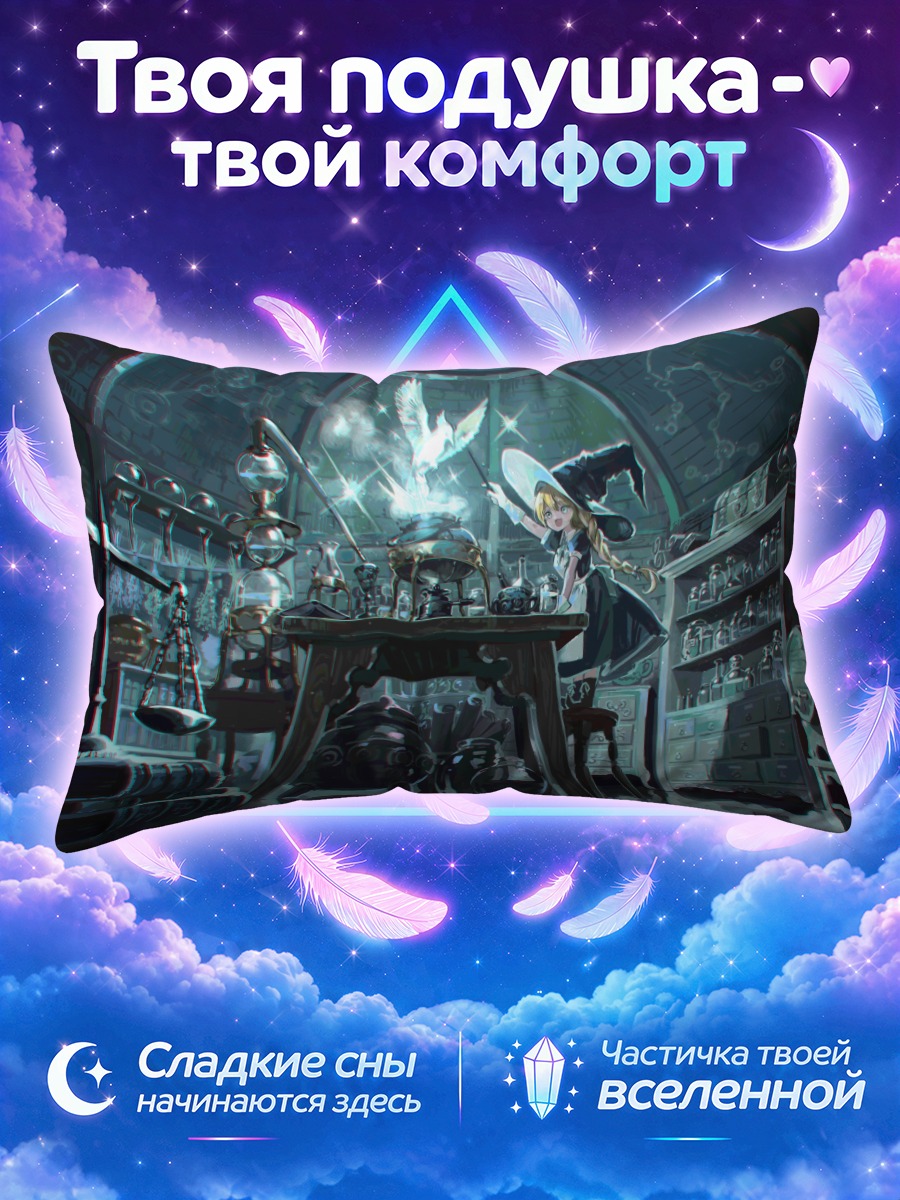 Подушка Ведьма с волшебной палочкой