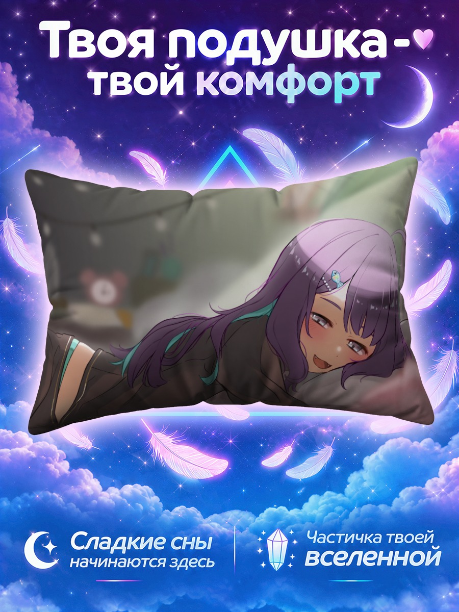 Подушка Хитона Кохигаши в постели