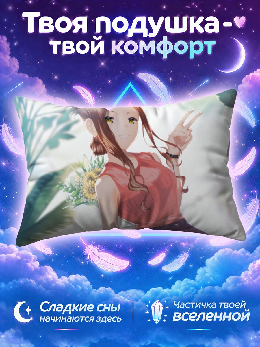 Подушка Хару Нацуме в тропиках