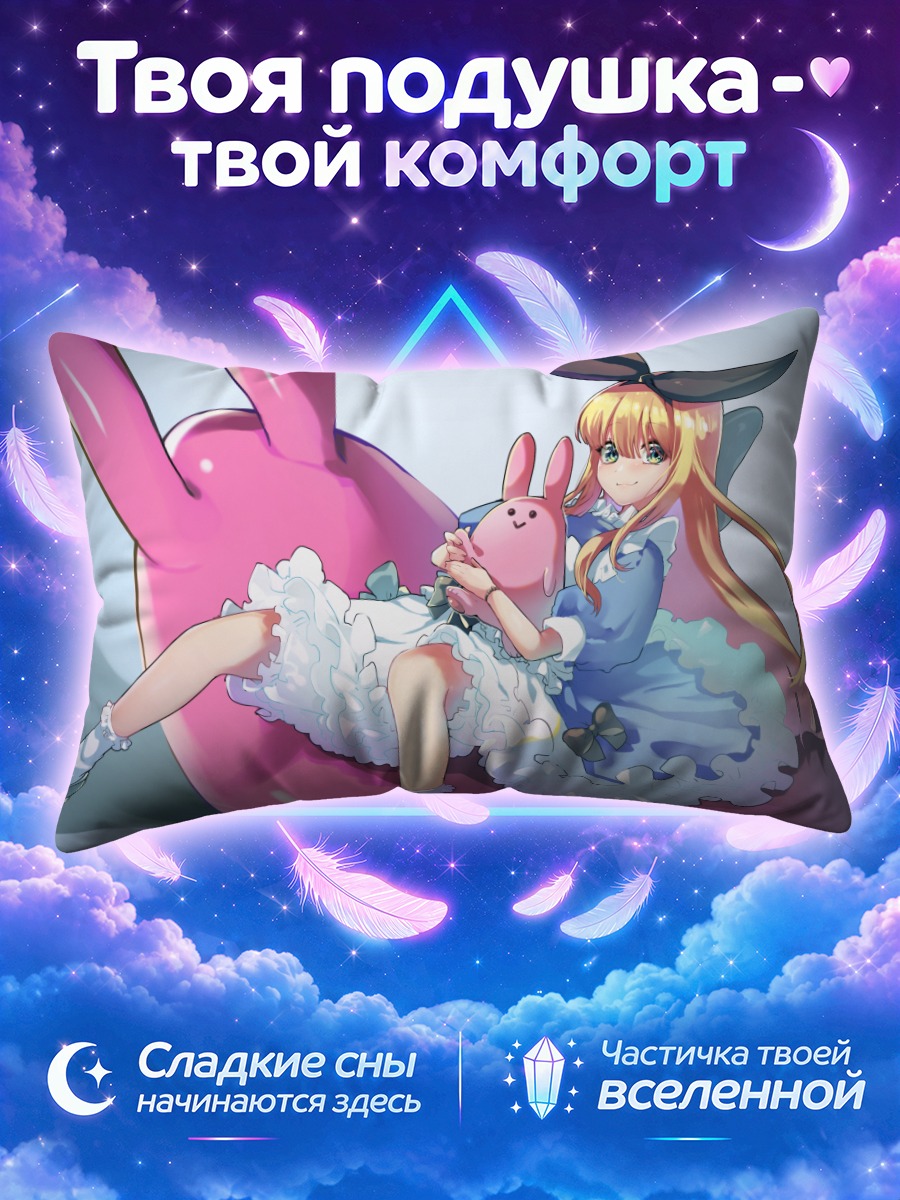 Подушка Алис Мононобэ с зайцем