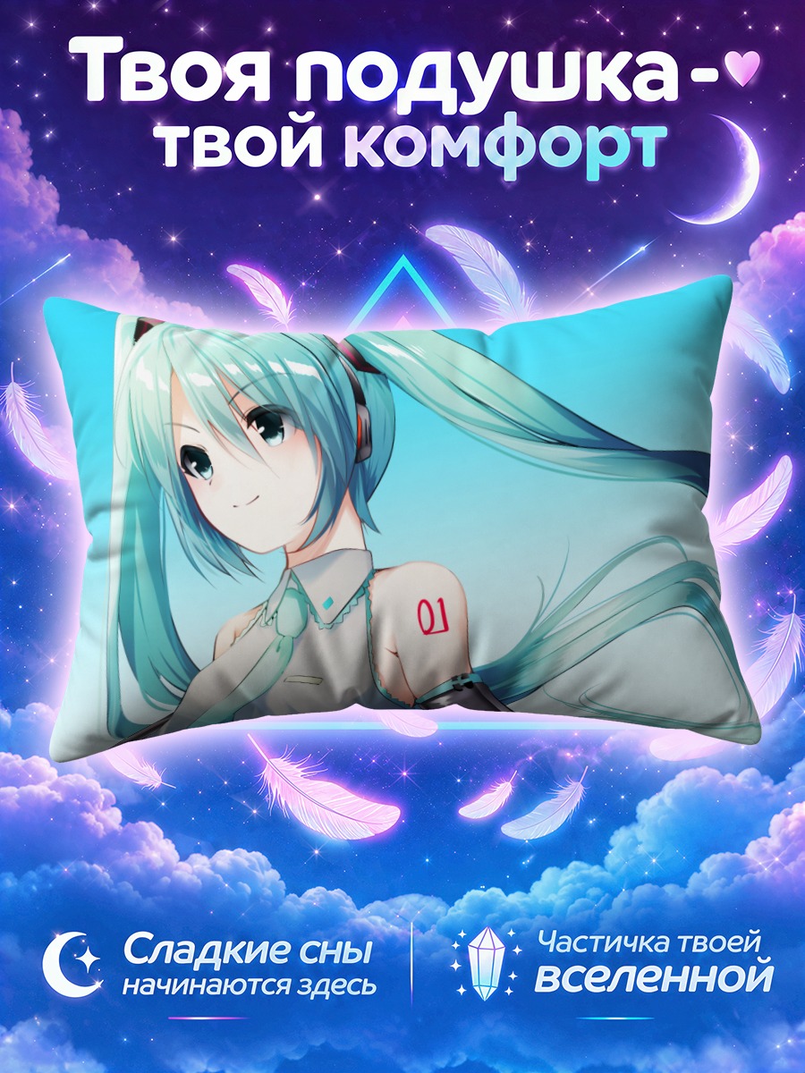 Подушка Мику Хацунэ на голубом