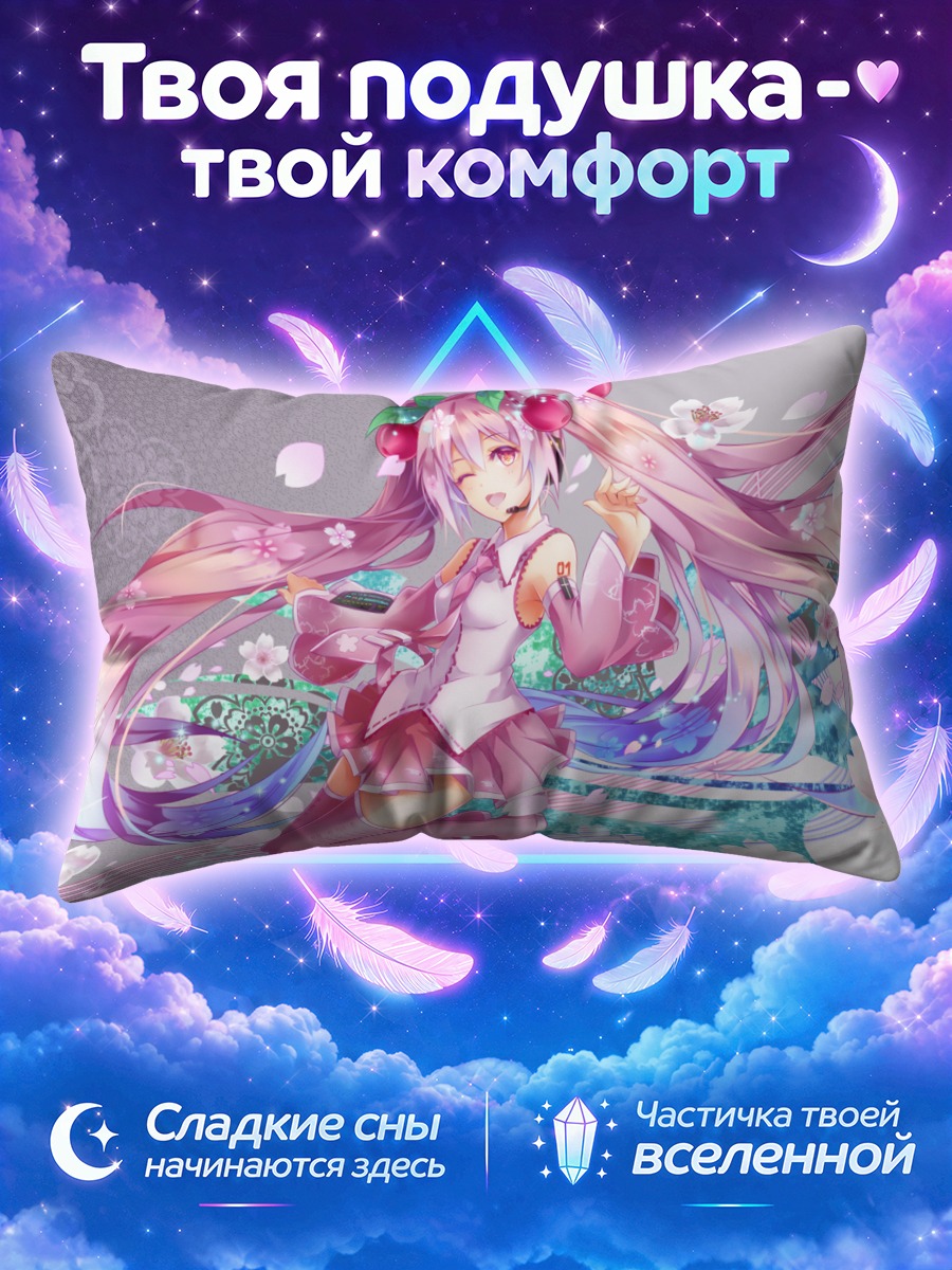 Подушка Мику Хацунэ в розовом полёте