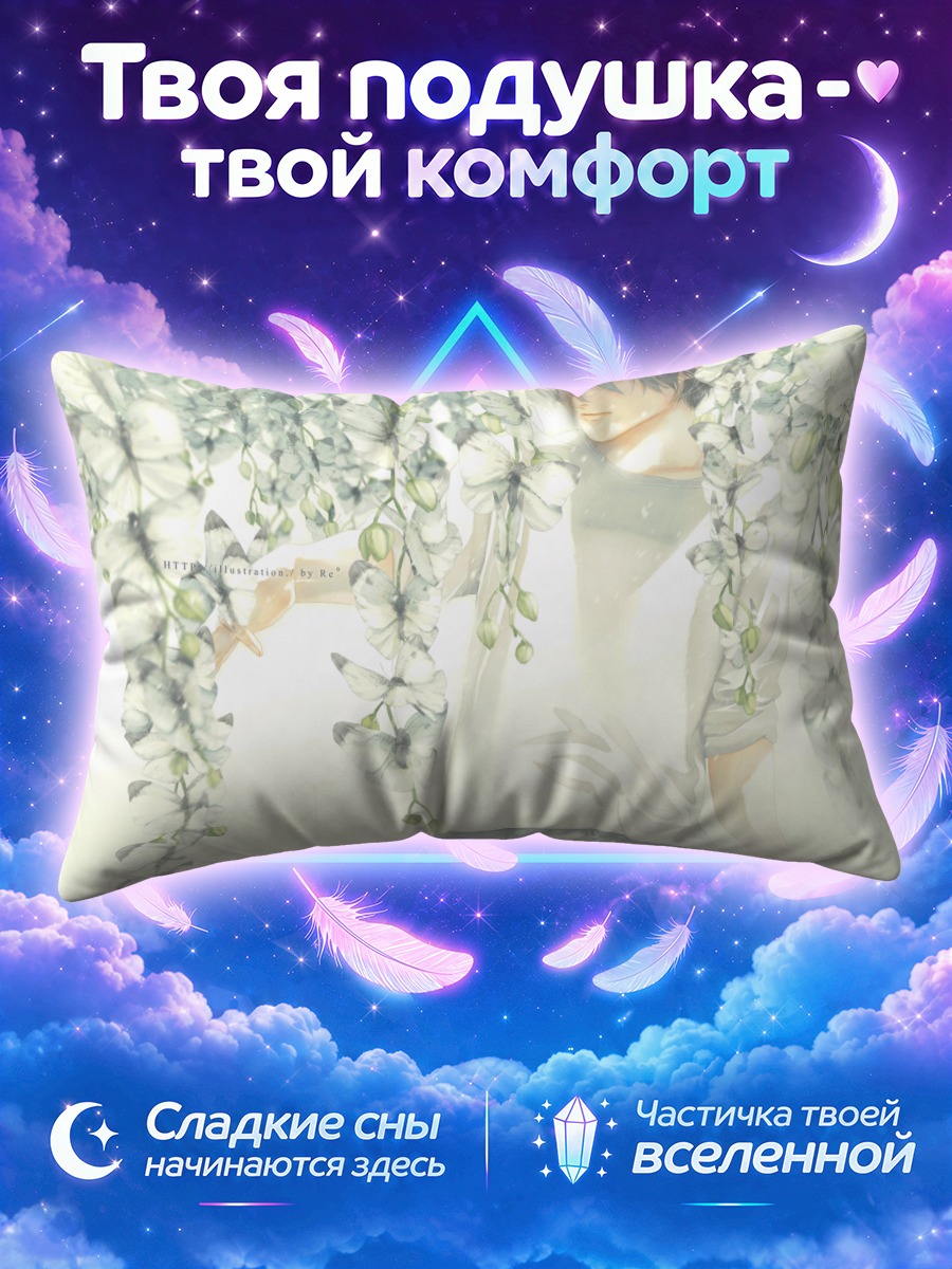 Подушка Парень среди белых цветов и бабочек