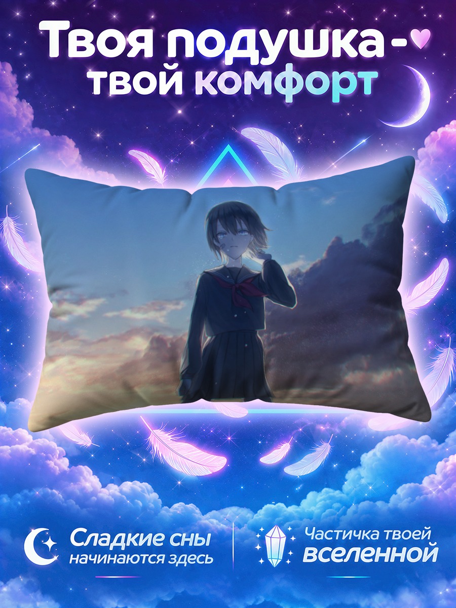 Подушка Школьница с бинтом в розовых облаках