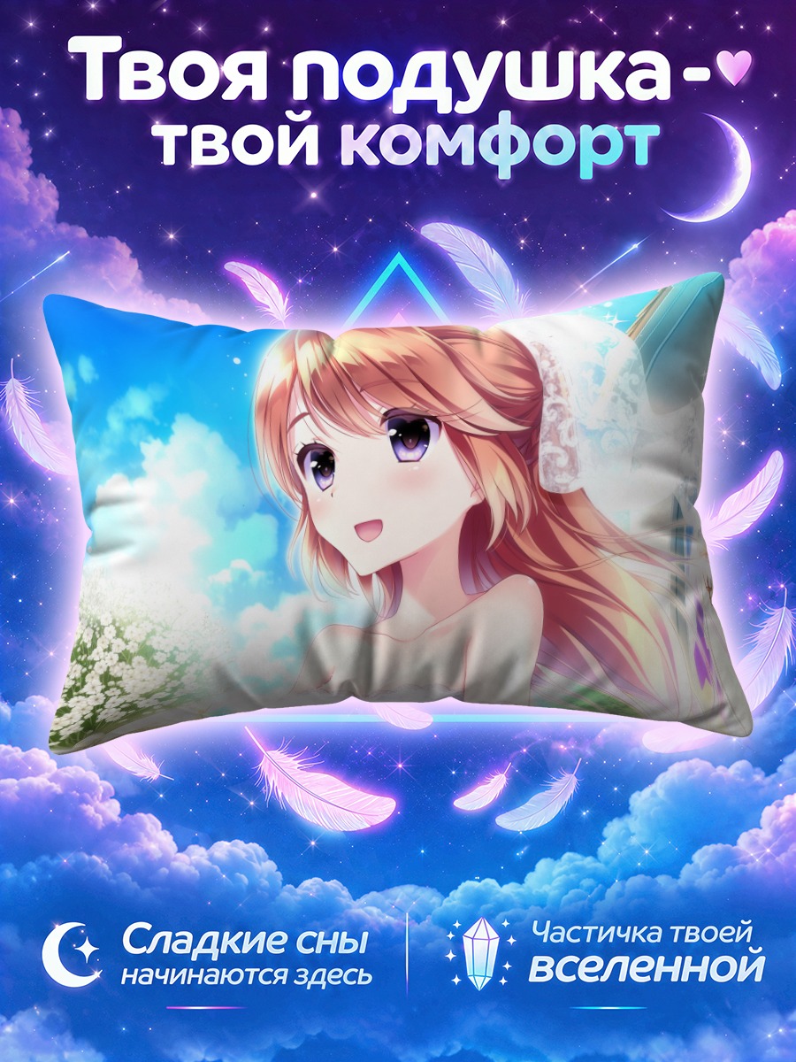 Подушка Санаэ Куруми невеста