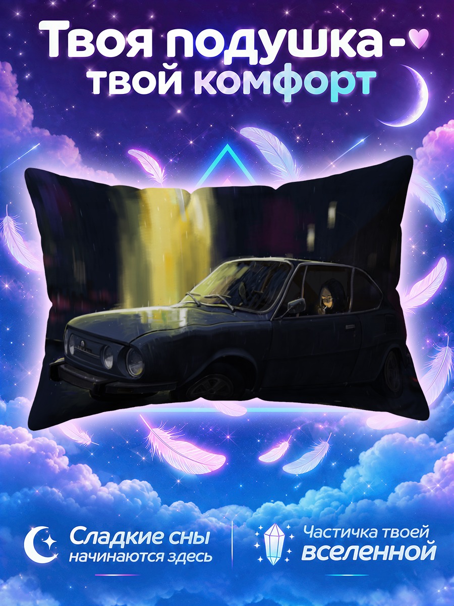 Подушка Ночной дождь и авто