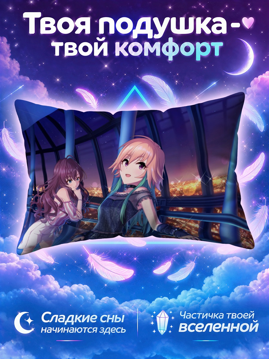 Подушка Шики Ичиносе на ночной смотровой