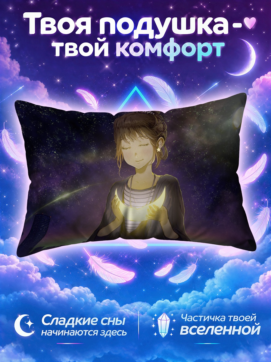 Подушка Девушка с луной