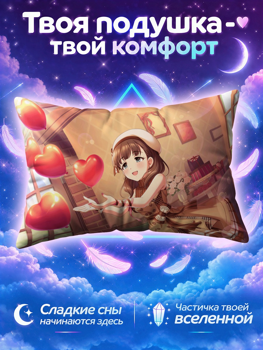 Подушка Маю Сакума с сердцами