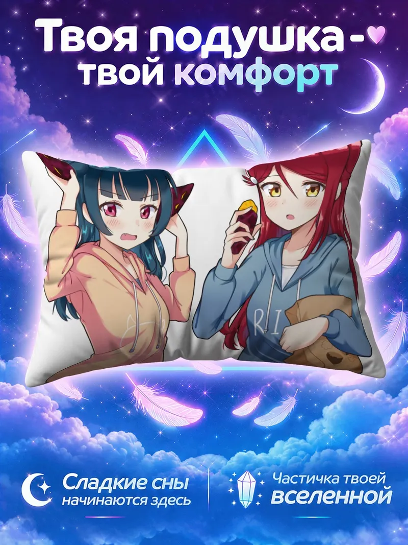 Подушка Рико Сакураучи и Йошико с перекусом