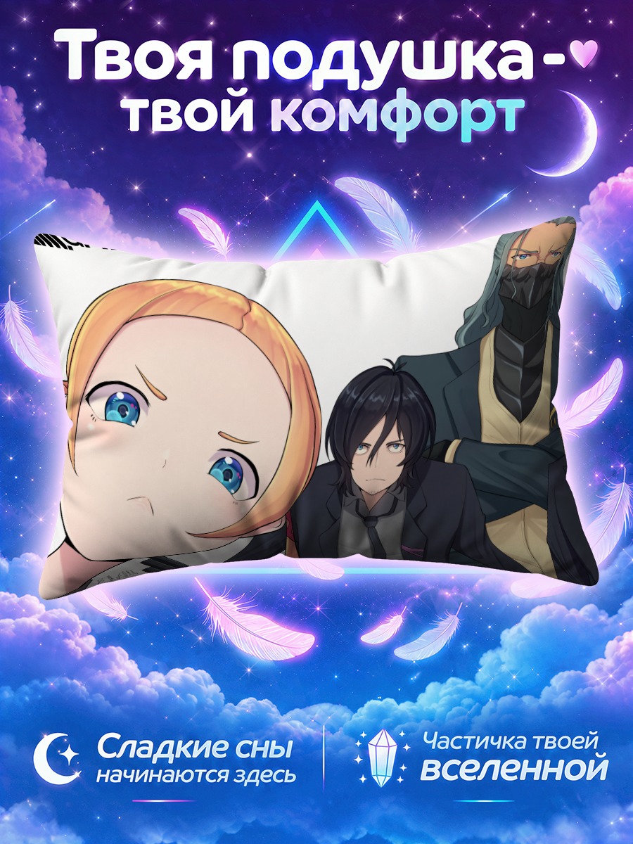 Подушка Гридмен и союзники