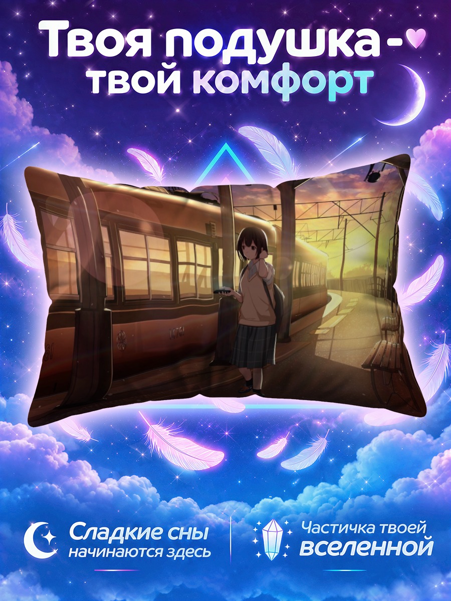 Подушка Школьница у поезда с телефоном