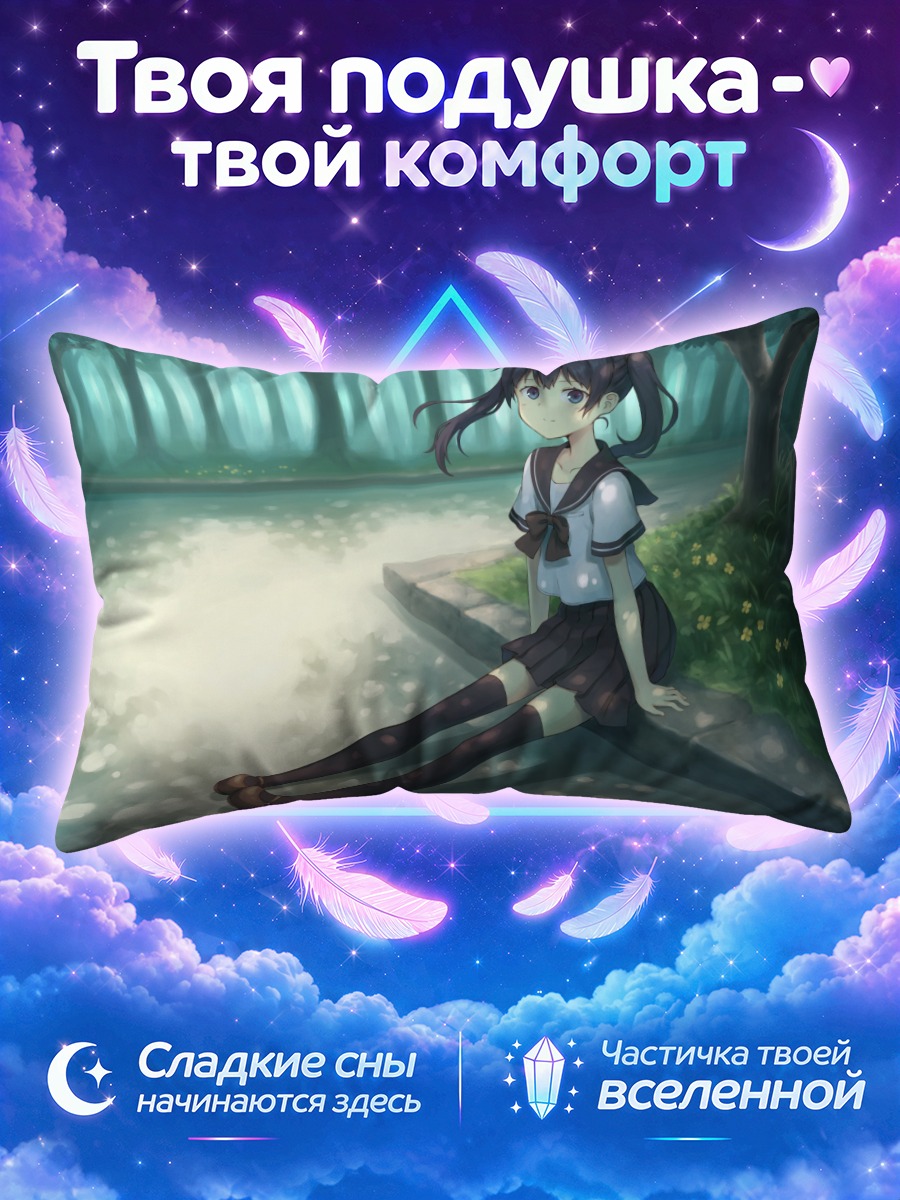Подушка Школьница сидит у лесного пруда