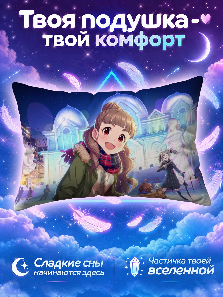 Подушка Нао Камия в городе