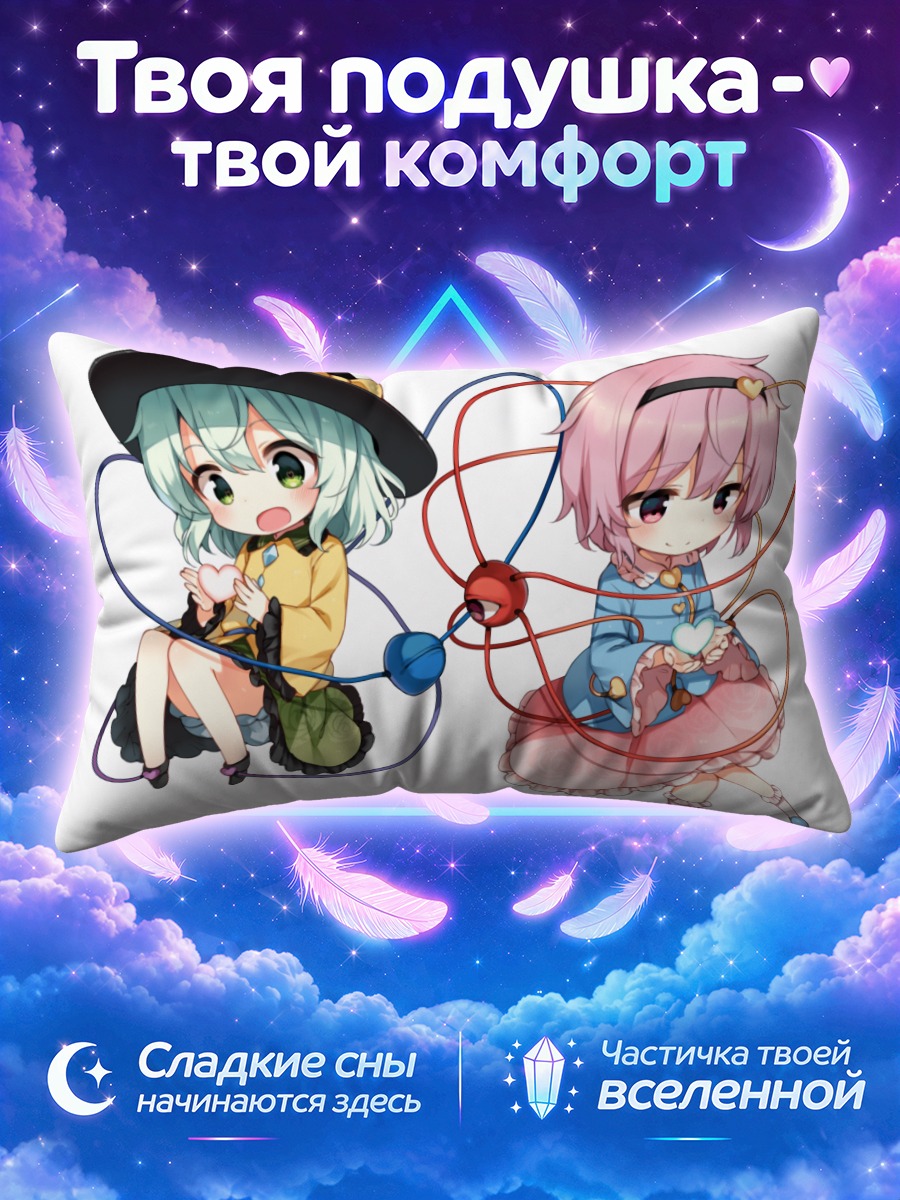 Подушка Коиши и Сатори Комейдзи с цветными проводами