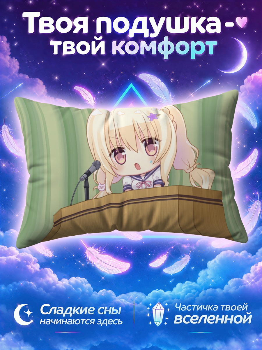 Подушка Йоаке Кумакура за трибуной