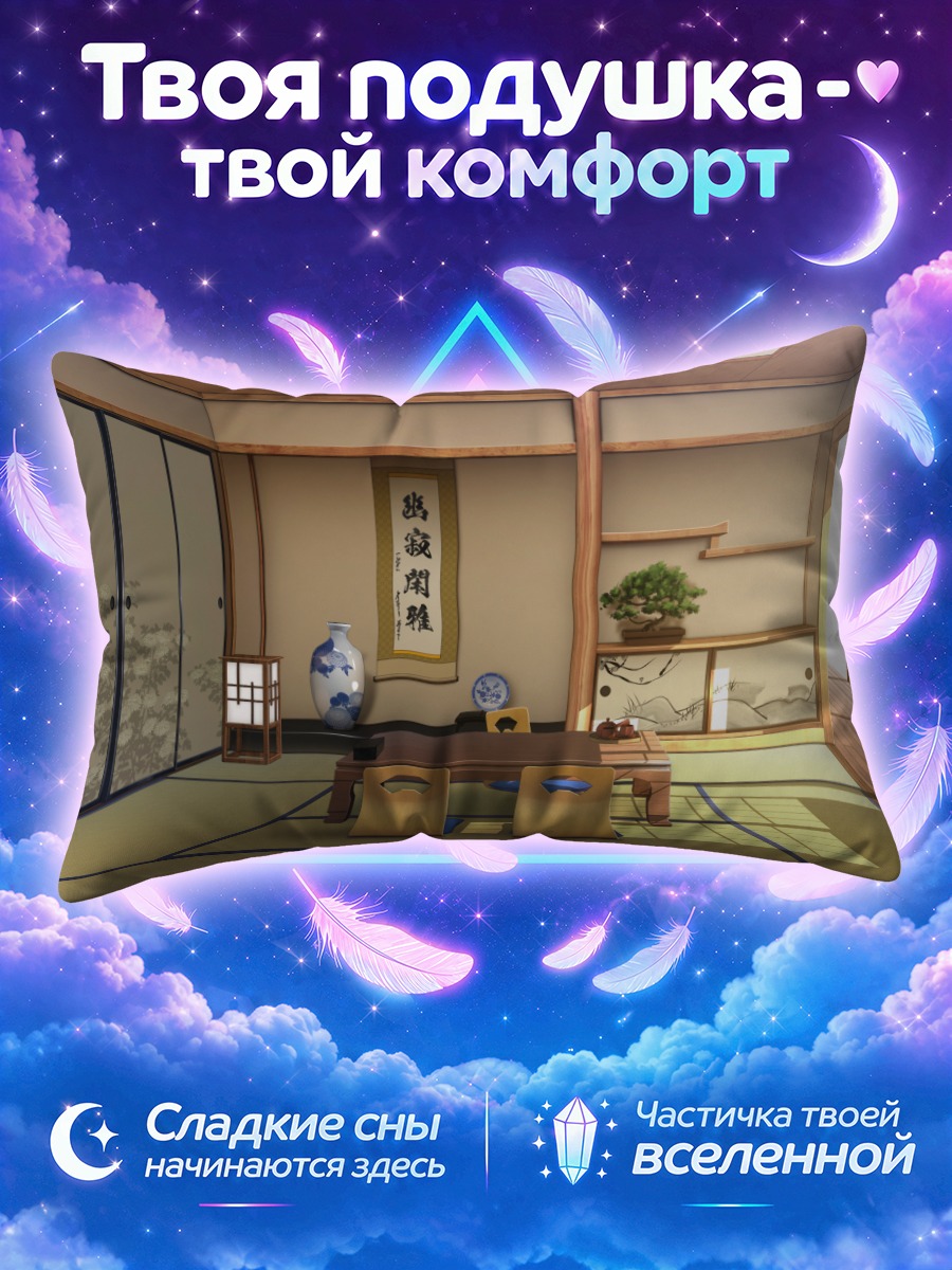 Подушка Японская комната татами