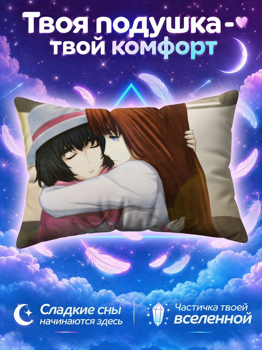 Подушка Маюри Шиина в объятиях