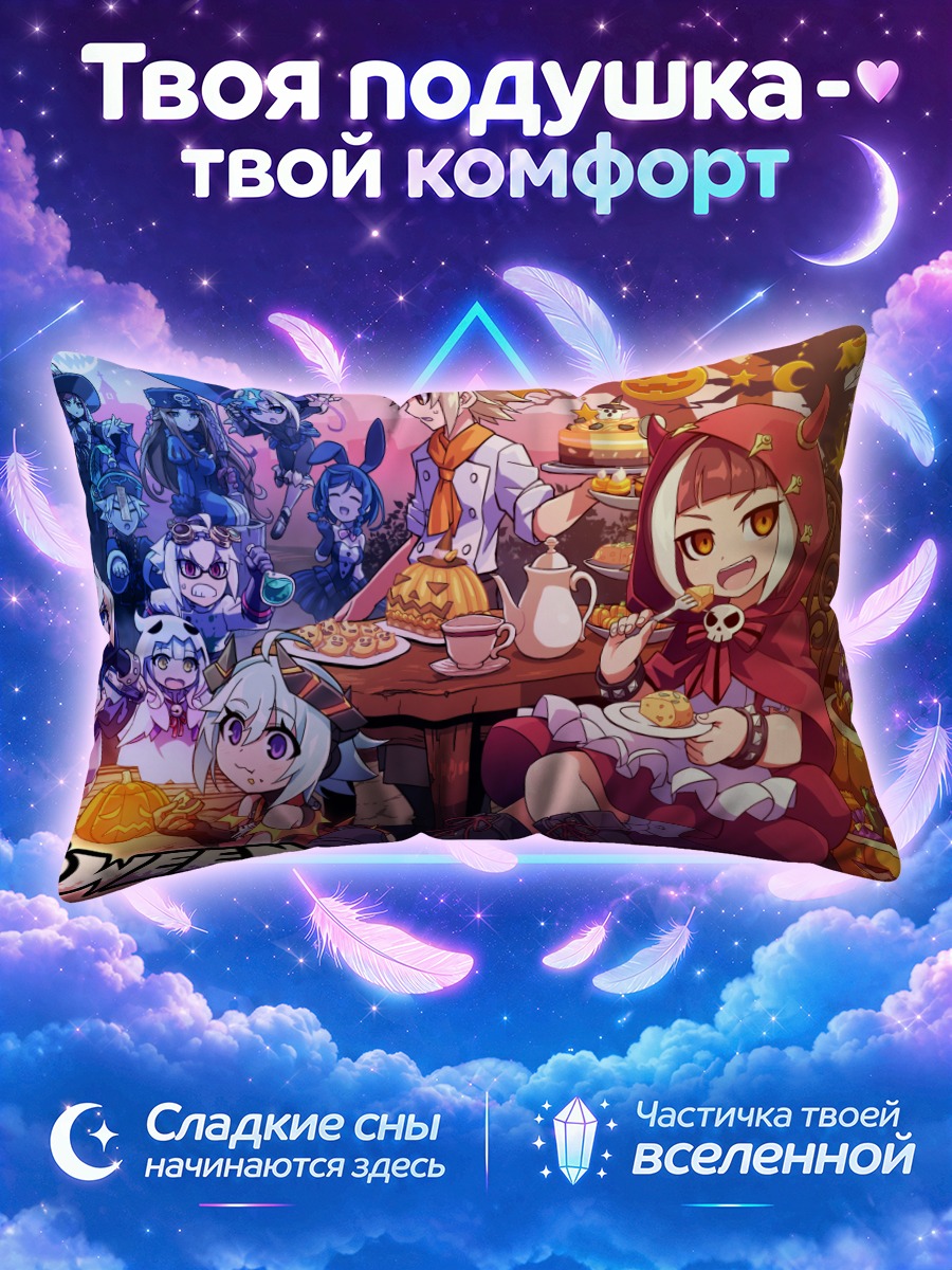 Подушка Ганвольт на Хэллоуин