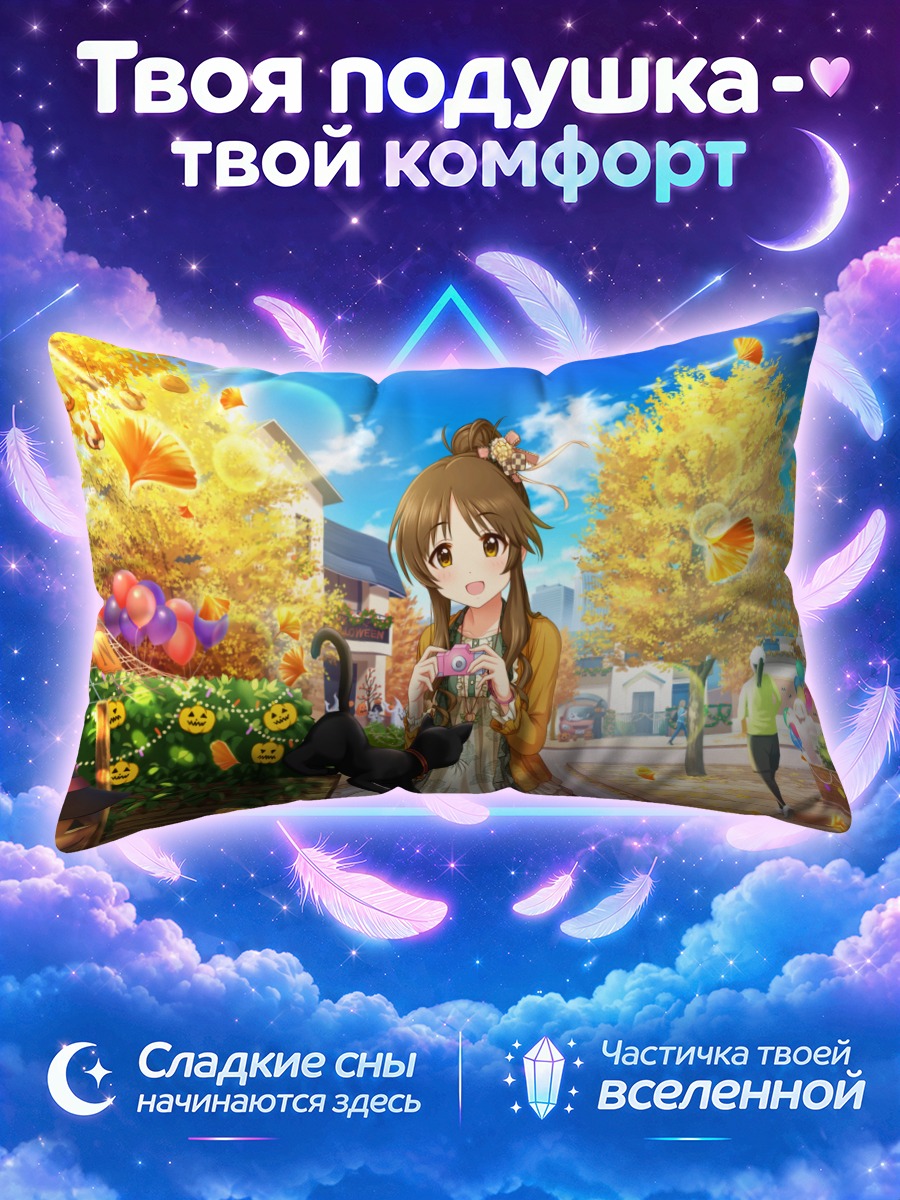 Подушка Айко Такамори осенью