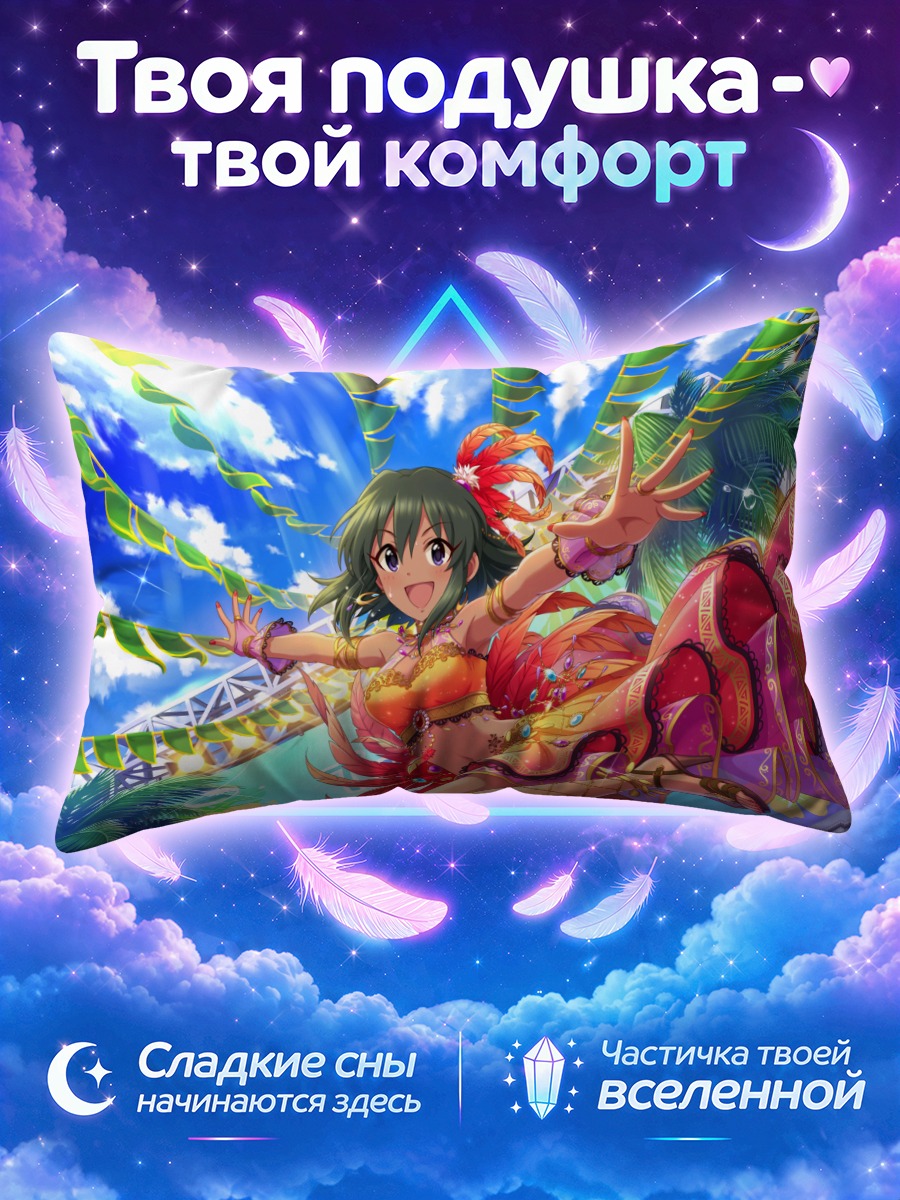Подушка Наталия в танце