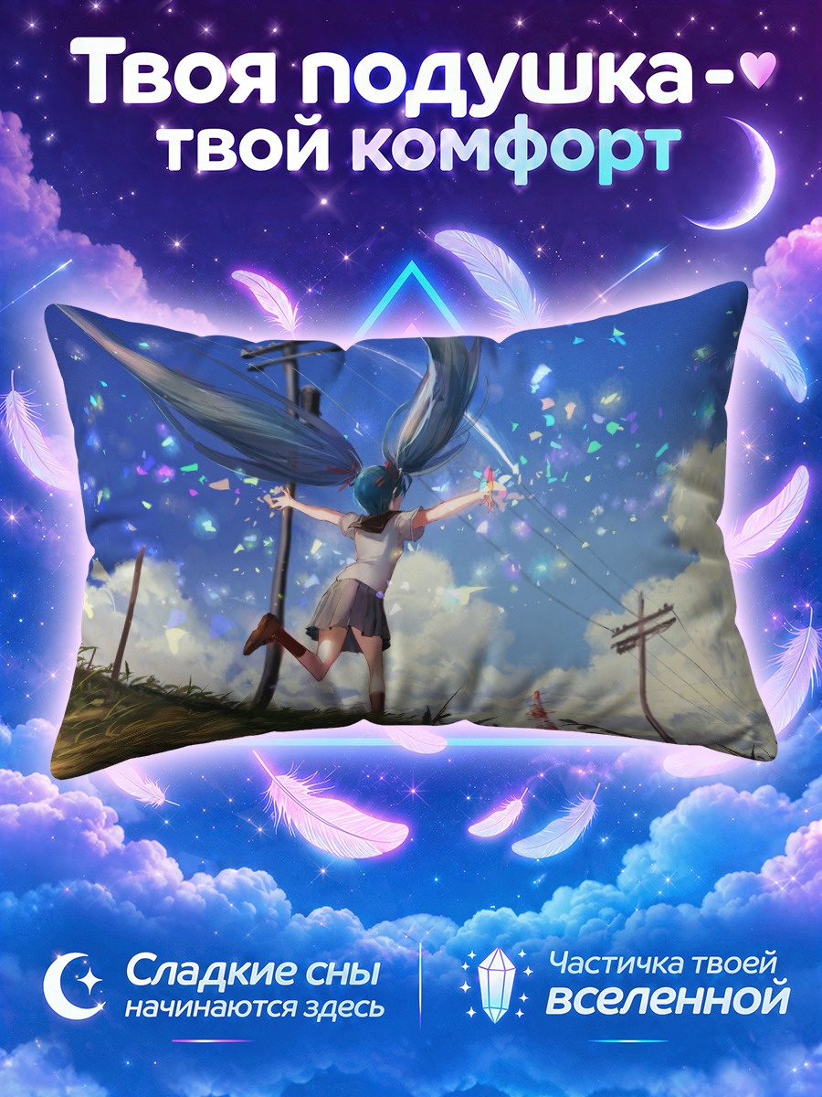 Подушка Мику Хацунэ бежит по цветущему лугу