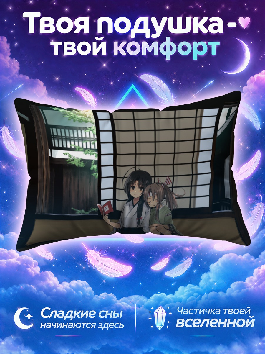 Подушка Дзуйкаку и Шохо