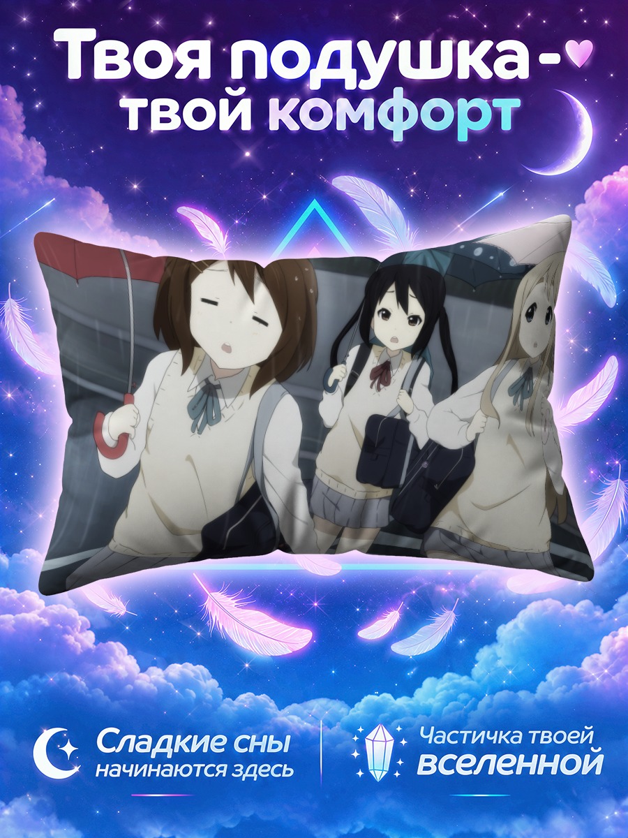 Подушка Кэйон под дождем