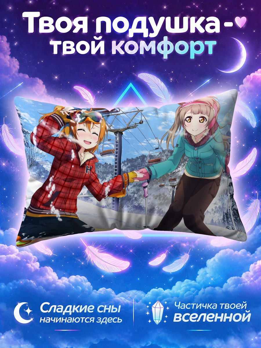 Подушка Хонока Косака в горах