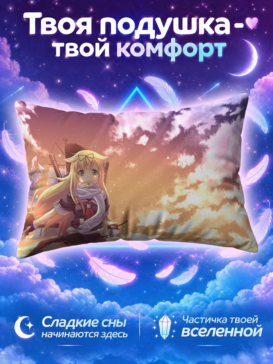 Подушка Юдачи на закате