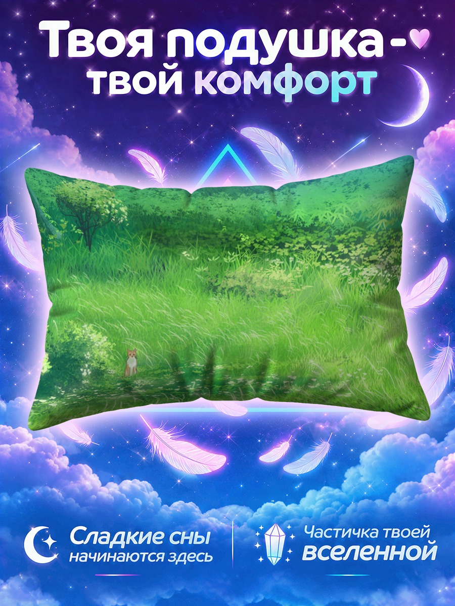 Подушка Лиса в траве